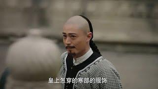 【做作】皇帝为了讨好寒香见给她建了两栋楼，自己也做作的穿上了寒部服饰