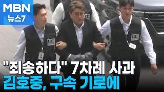 '음주 뺑소니' 김호중 구속 기로…법원 "막내는 처벌 받아도 되나" 질타 [MBN 뉴스7]