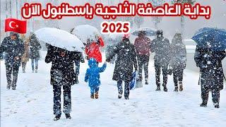 عاجل الآن ️ بداية العاصفة الثلجية بإسطنبول الآن | اسعار الأكل في رمضان 2025 - هل السياحة غالية؟