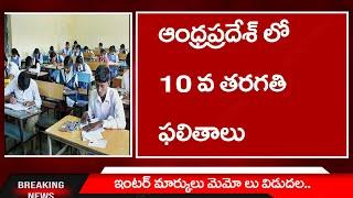 AP 10 TH CLASS RESULTS 2024  | AP INTER MARKS MEMOS DOWNLOAD