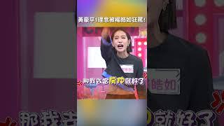#黃豪平 「1理念」遭 #楊皓如 連環砲狂罵!【#哈囉你有事嗎】 EP76｜#沈玉琳 #許維恩 #洋墨水 #海歸 #留台 #出國 #進修 #讀書 #留學#shorts