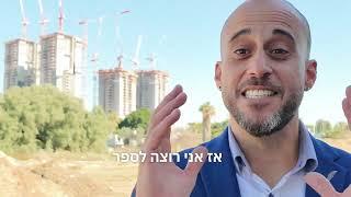 השקיעו במגרשים בישראל וקבלו תשואה של עד 25% בשנה!