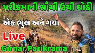 ગીરનાર પરીક્રમાની સૌથી ઉચી ઘોડી | Ginar Lili Parikrama 2024 | Giranar Parikrama 2024