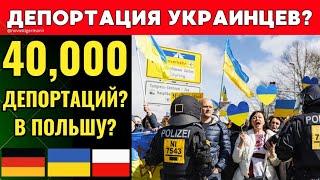 URGENT! Germany DEPORTING UKRAINIAN Fugitives? NEW Changes - Germany News Today