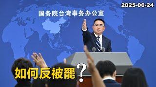 2025-06-24【嗆新聞】黃暐瀚撞新聞談「如何反被罷？」