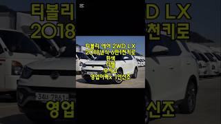 창원 티볼리에어 흰색 디젤 무사고 중고차 #창원중고차 #티볼리에어중고차 #전액할부중고차 #친절한태기씨