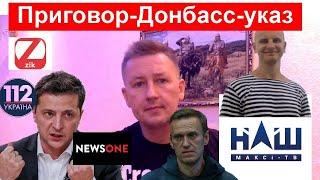 Зачем Зеленский это сделал!? Следующий канал НАШ?