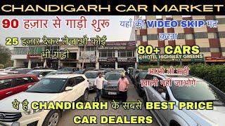 40,000 से 50,000 लाओ कोई भी गाड़ी अपने घर ले जाओ ,इससे सस्ती कही नही मिलेगी, CHANDIGARH CAR MARKET