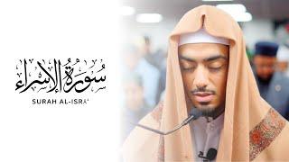 Qari Ibrahim Idris - Surah Isra: 1 - 22