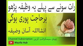 wazifa for hajat in 1 day immediately 100% guarantee|one time wazifa for hajat