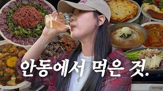 워케이션으로 간 안동에서 일주일동안 먹은 것들  WHAT I ATE IN A WEEK