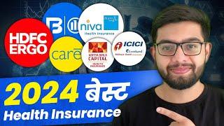 Best Health Insurance Plans in India 2024 || भारत में सर्वोत्तम स्वास्थ्य बीमा योजनाएँ 2024
