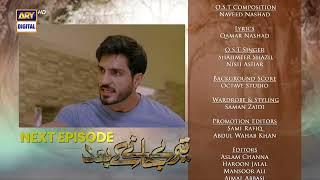 Teray Janay Kay Baad Episode 56 | Teaser | ARY Digital Drama