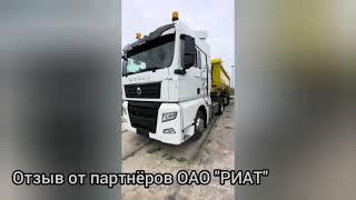 «Роскошно блестит полуприцеп от РИАТ…»