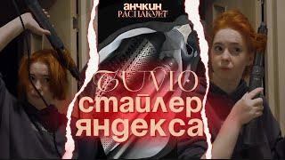 ФЕН СТАЙЛЕР TUVIO | АНАЛОГ DYSON | РАСПАКОВКА + УКЛАДКА| АНЧКИН РАСПАКУЕТ