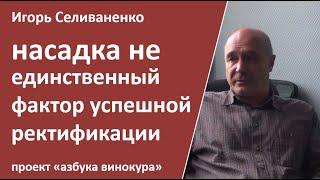 И. Селиваненко. Насадка не единственный фактор успешной ректификации|ректификация | самогоноварение