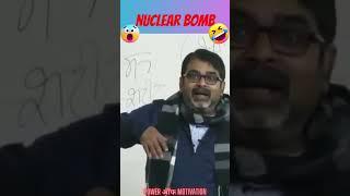 Nuclear Bomb मारेंगे | India vs Pakistan | awadh ojha funny #shorts #youtubeshorts #short