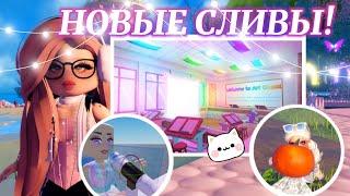 ྀི НОВЫЕ СЛИВЫ! ˖ ִֶָ་༘4 кампус  хэллоуин  | Роял Хай | | Royale High |