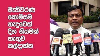 මැතිවරණ කොමිසම හැදුවෙත් දින නියමයක් නැතුව ඡන්දය කල්දාන්න | Sunil Watagala | 2023.03.23