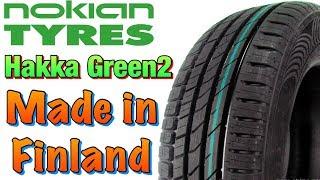 Nokian Hakka Green 2 ОБЗОР! ПРЕМИУМ ШИНА ИЗ ФИНЛЯНДИИ!!!