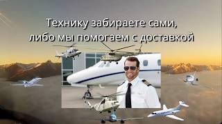 Как купить воздушное судно на Техклуб