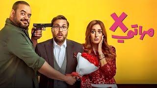 حصريا الفيلم الكوميدي | x مراتي | كامل بطولة امينة خليل و محمد ممدوح و هشام ماجد 2024 FULL HD