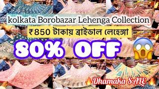 সব চেয়ে সস্তায় Best Quality র বিয়ের লেহেঙ্গা কিনুন । 50% OFF । Only ₹1499 । Bridal Lehenga