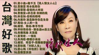 【太美了】KTV台語熱門男女合唱【歌词版 / Pinyin Lyrics】豪記男女對唱好聽 + 精華歌曲(台灣好歌聲)【一張批,雨水我問你,人生的歌,女人的一生,心肝寶貝,半醉人生,半包菸】