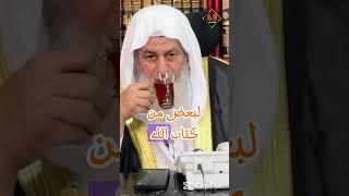 قال له الشيخ خليك في حضن أمك واترك البنت ربنا يبدلها خيرا منك أنت وأمك _ الشيخ مصطفى العدوي _#غزة
