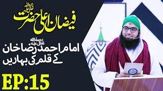 Islam | Imam Ahmed Raza Kay Qalam Ki Bahaarain | Faizan e Ala Hazrat 15 | Jashn e Raza