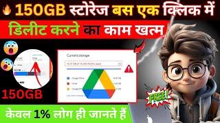 How to Increase Google Drive Storage Free I Google Drive Ka Storage Kese Bdhaaye| Google Drive Tips