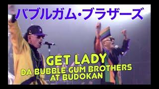 バブルガム・ブラザーズ「GET LADY DA BUBBLE GUM BROTHERS at BUDOKAN 」 (STAY AT HOME ＆ WATCH THE MUSIC)