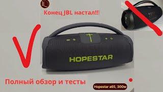 Новинка 2024 Hopestar a65 300 w Обзор и тесты