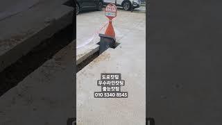 #우수관매설#도로캇팅#캇팅#경북캇팅#대구캇팅#도로컷팅