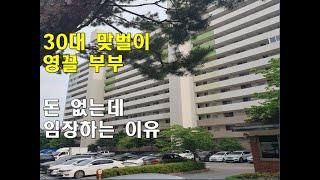 30대 영끌부부 용인 수지,신갈역 부근 아파트 임장하고 왔어요(수지구 동아삼익풍림,신갈역 양현마을 풍림아파트)