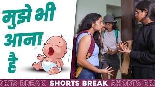 Sisters Ep-12 | मुझे भी आना है  | Badi Behen Vs. Choti Behen #Shorts #Shortsbreak #takeabreak