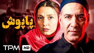 نسخه کامل فیلم جنایی درام پاپوش با کارگردانی منوچهر هادی و بازی بهنام تشکر / Papoosh Full Movie