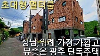 분양가할인가능]성남위례 인접 광주 목현동 단독주택 어반힐 방6개 스크린골프장 초대형멀티룸 전망좋은 대가족 전원주택