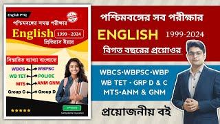  English PYQ Book For WBPSC & WBP Exam | WBCS English PYQ Book | PSC English PYQ Book | English PYQ