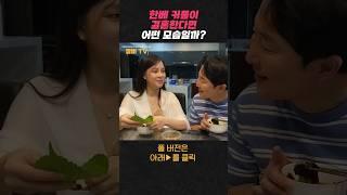 한베 커플의 신혼 모습