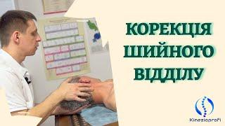 МАНУАЛЬНА ТЕРАПІЯ ШИЇ, БІЛЬ У ШИЇ, ПРИКЛАДНА КІНЕЗІОЛОГІЯ