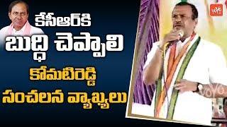 Komatireddy Venkat Reddy Comments on CM KCR Over Telangana Municipal Elections | YOYO TV Channel