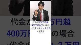 【宅建の報酬計算】一方から売買の媒介の依頼を受けた場合の報酬額の上限の計算式　#Shorts #宅建 #吉野塾 #レトス #みやざき塾 #宅建士