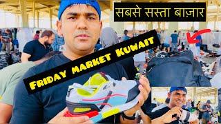 Kuwait Friday Market! Jumma Market ! Soug juma kuwait! Kuwait second hand market 2023 ​⁠@itsmfk