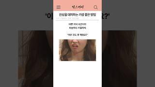진상을 대처하는 가장 좋은 방법ㅋㅋ