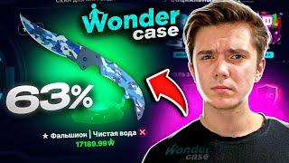 ЭТОТ ПРОЦЕНТ АБСОЛЮТНО ВСЕГДА ОКУПАЕТ CASEBATTLE NEXT! ПРОВЕРИЛ ТАКТИКУ ПОДПИСЧИКА НА WONDERCASE!