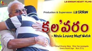 Kalavaram Short Film || LB Sriram Heart films || LB Sriram || Mahan ||  Tamada Media