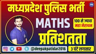 Percentage (महा मेराथन) || Class - 1 || By Deepak Patidar Sir