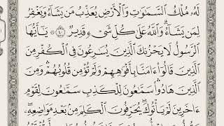 سورة المائدة من 37 الى 41 الشيخ ماهر المعيقلي