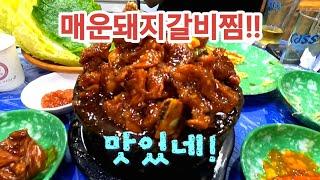 여수맛집 매운 돼지갈비찜으로 이름난집 ! 여수 교동포차 한꾼에88 안도가영이네 금풍생이구이